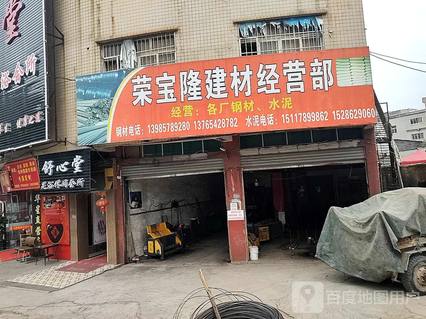 舒心堂足浴会所