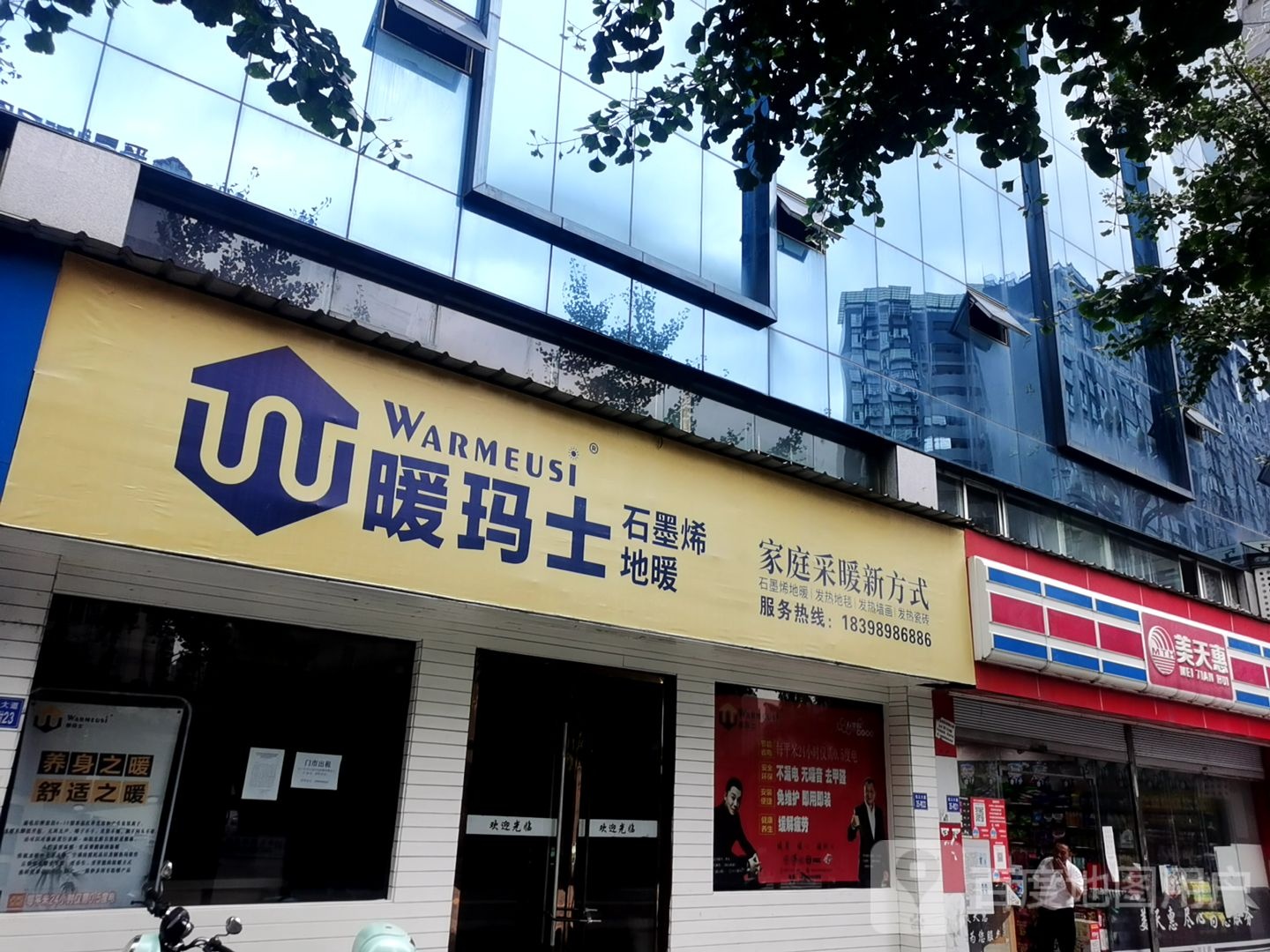美天惠(泰和店)