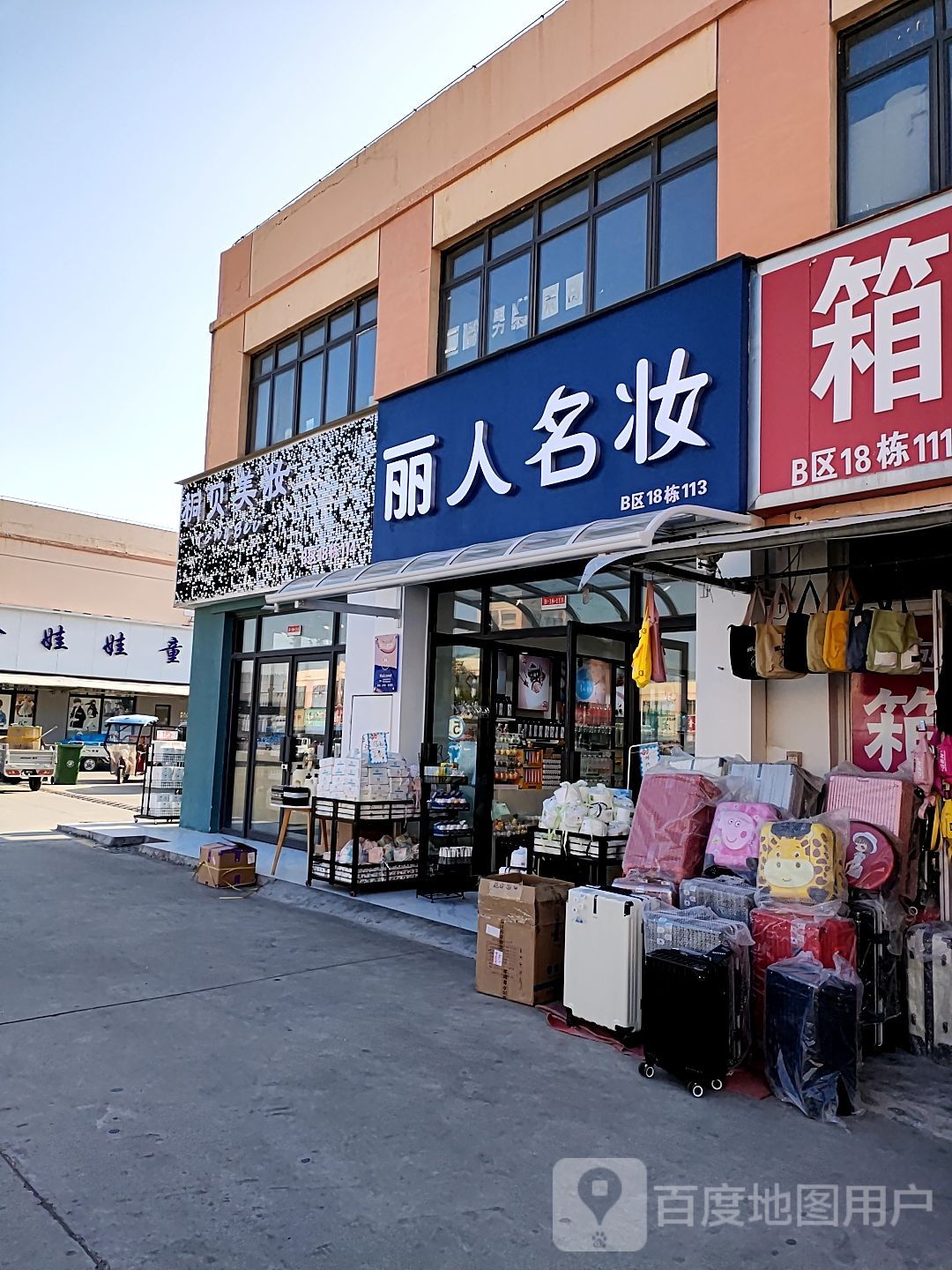 桐贝美妆(华耀城店)