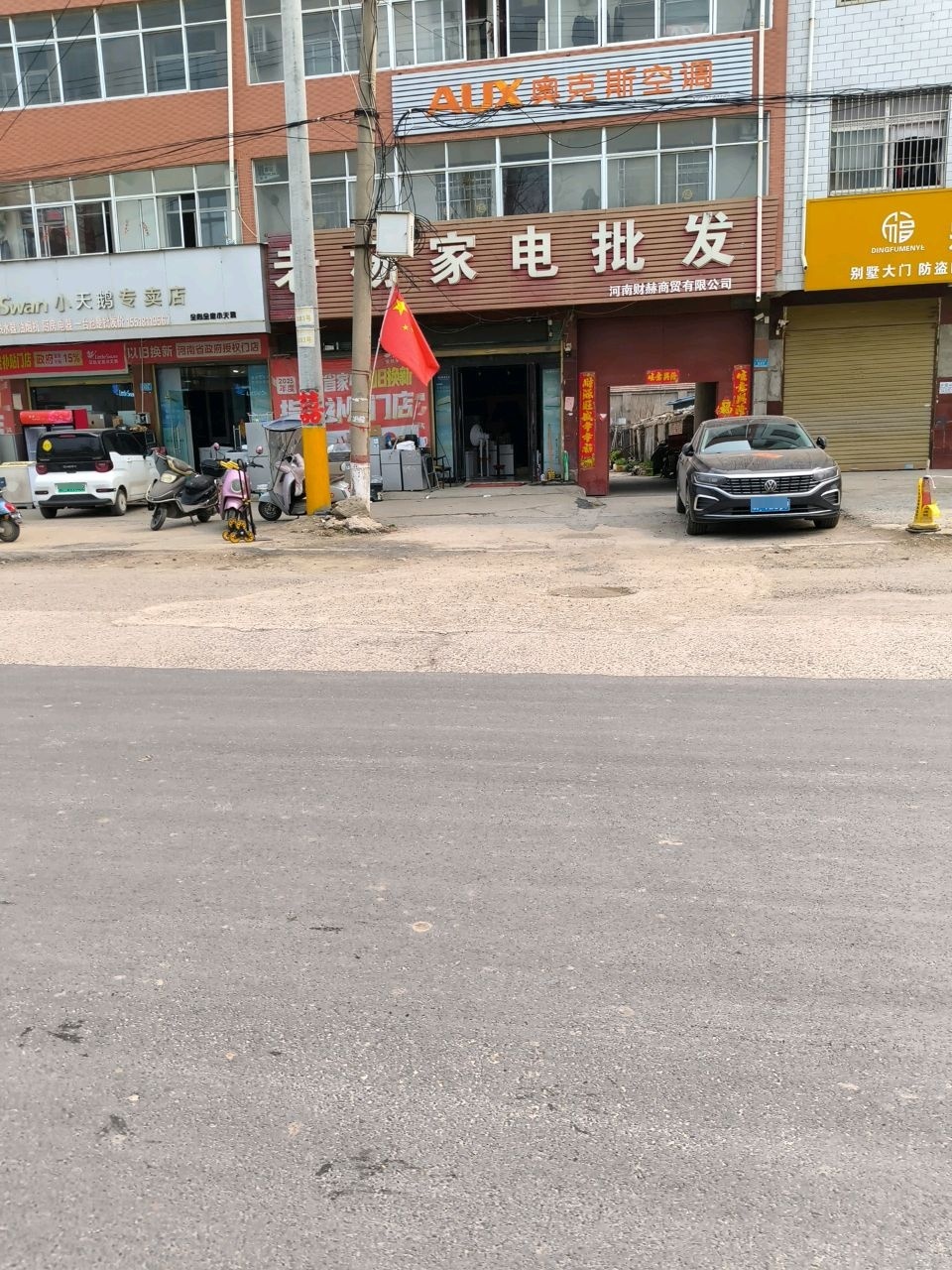 老杨家电批发