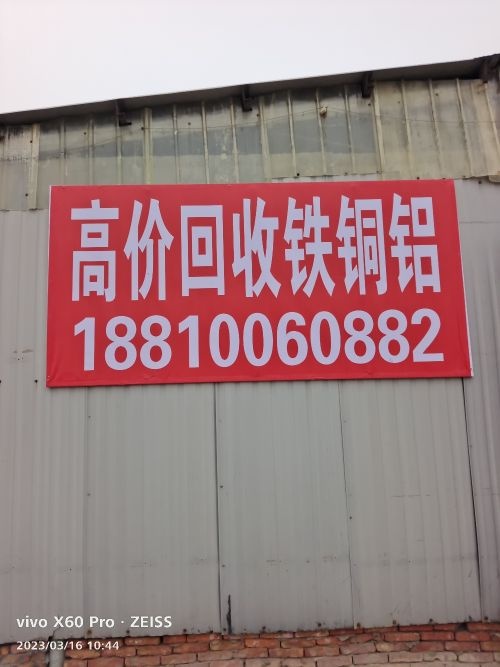 聊城元伦再生资源回收有限公司