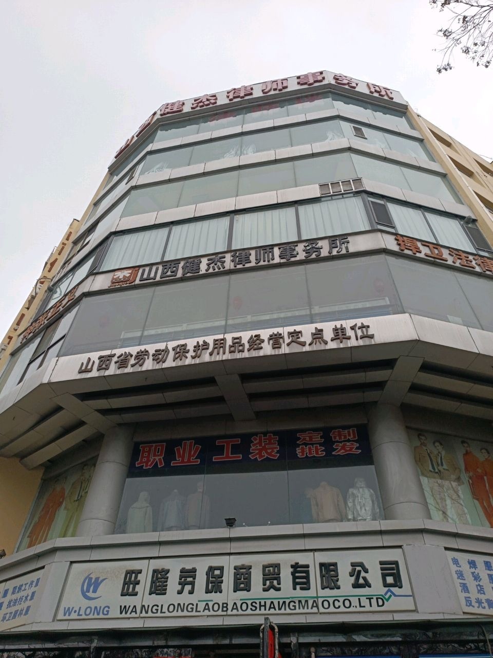 山西健杰律师事务所