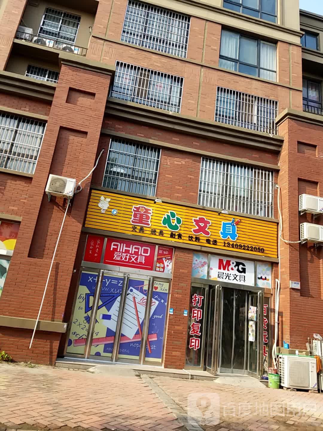 童心文具