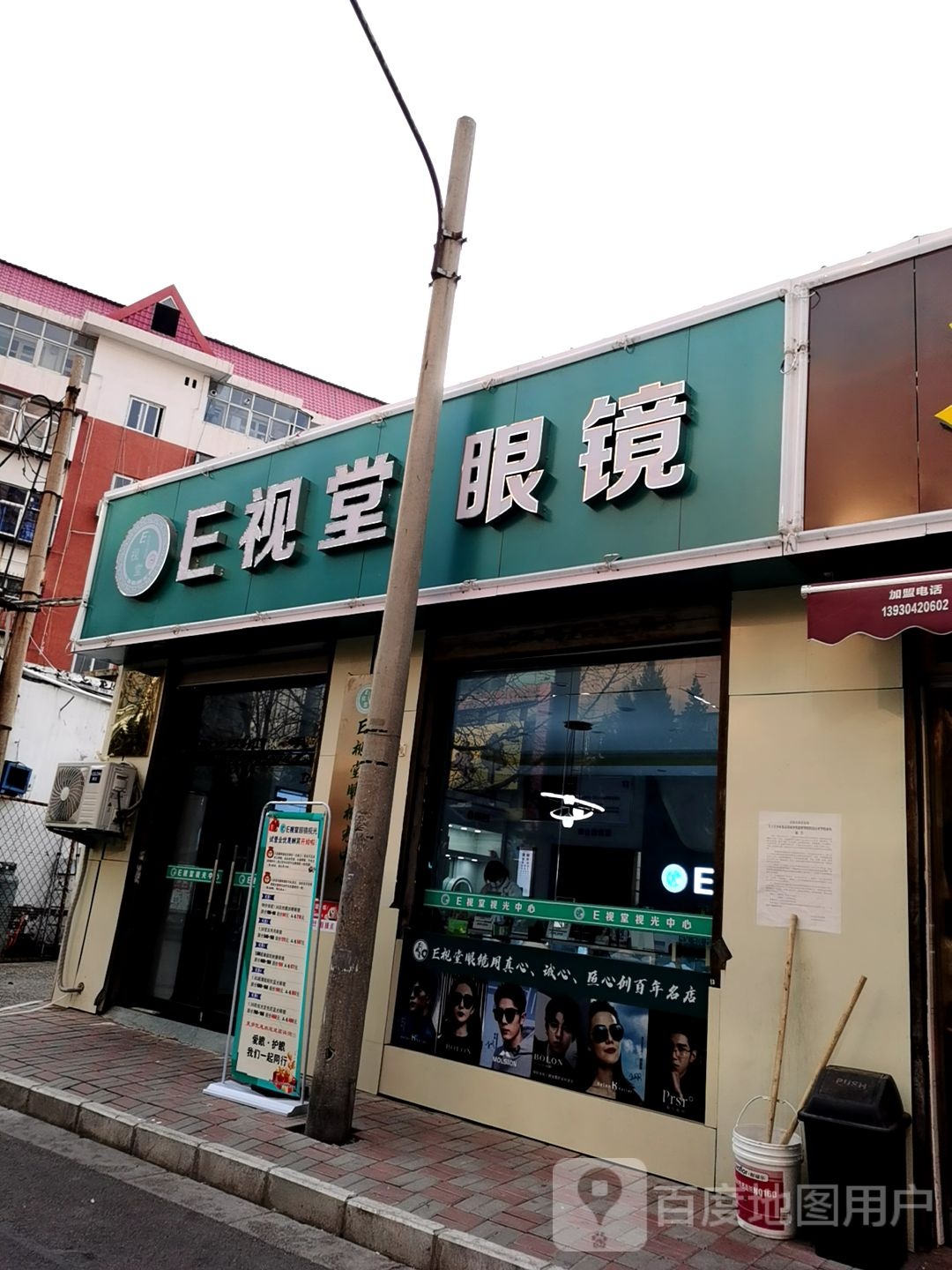 E视堂眼镜