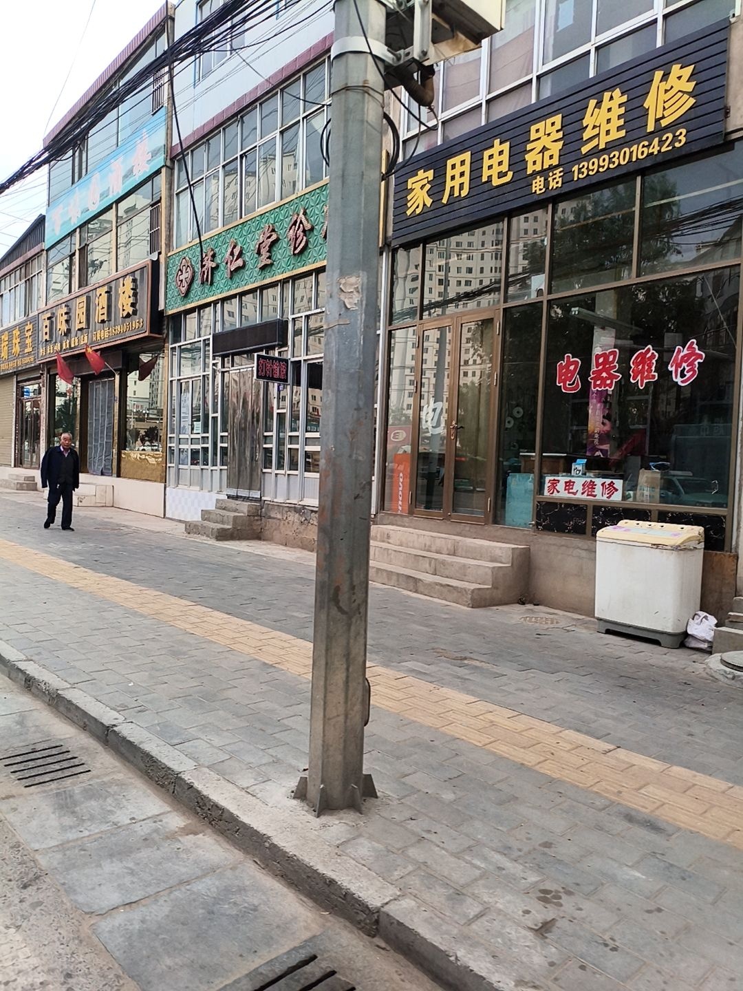 家用电器维修