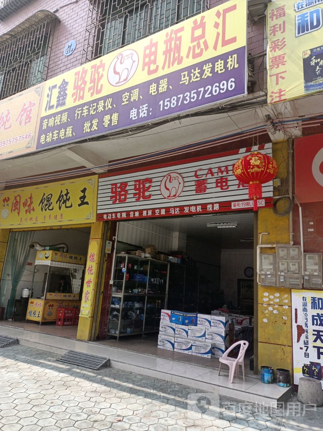 闽味馄饨王(武水大道店)