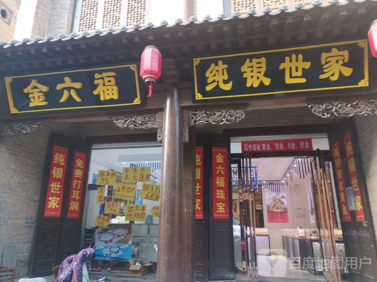 纯银世家(浚县店)