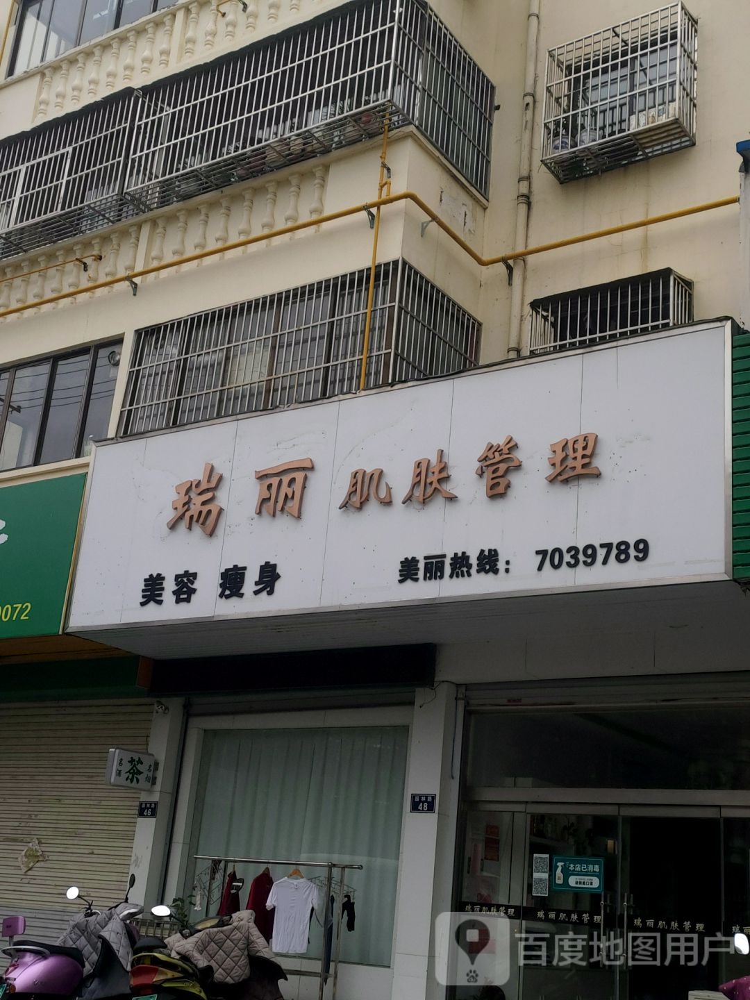 瑞丽肌肤管理