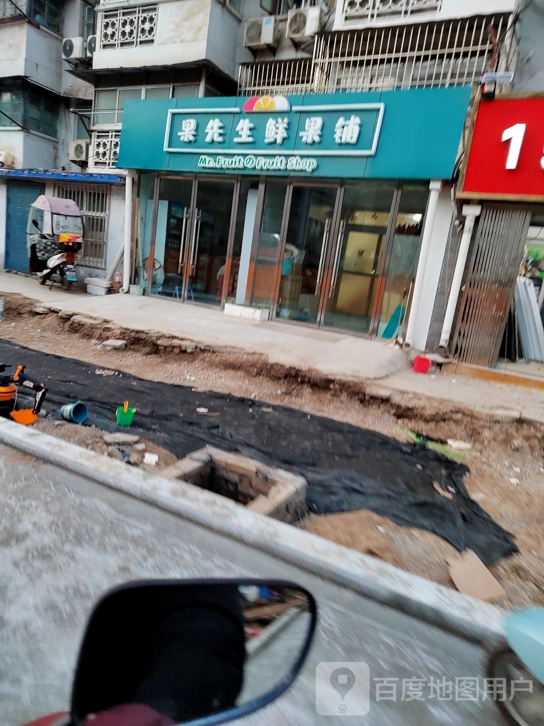 果先生鲜果铺