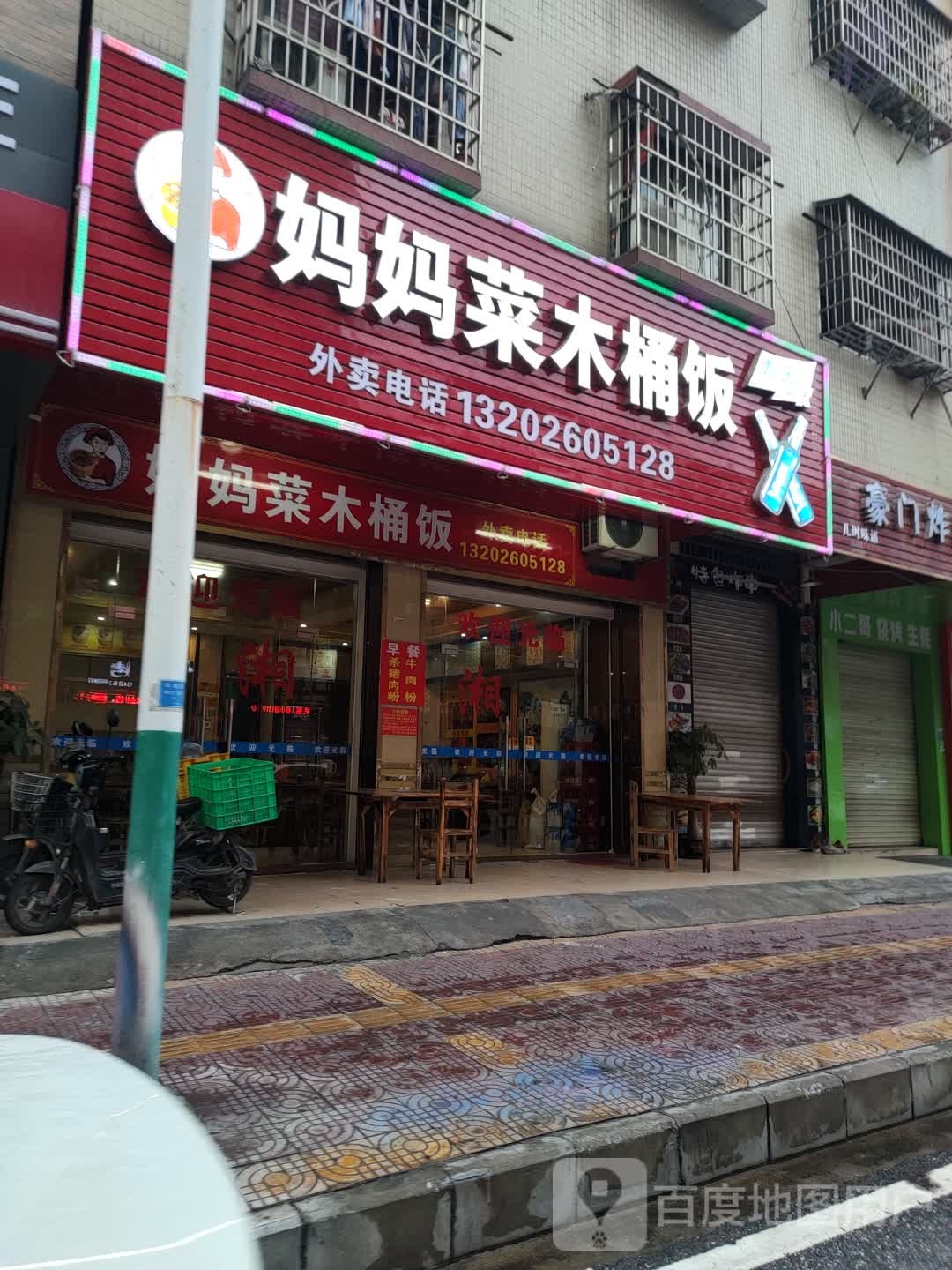 妈妈菜木桶饭(四会店)