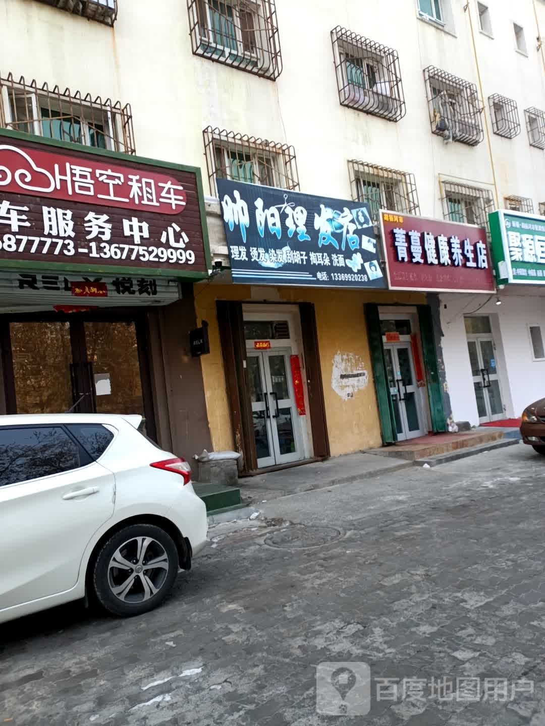 菁蔓健康养生店