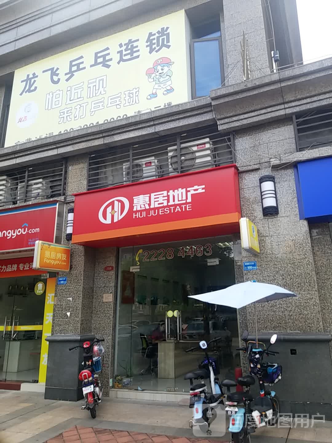 龙飞乒乓篮球(万江分馆)