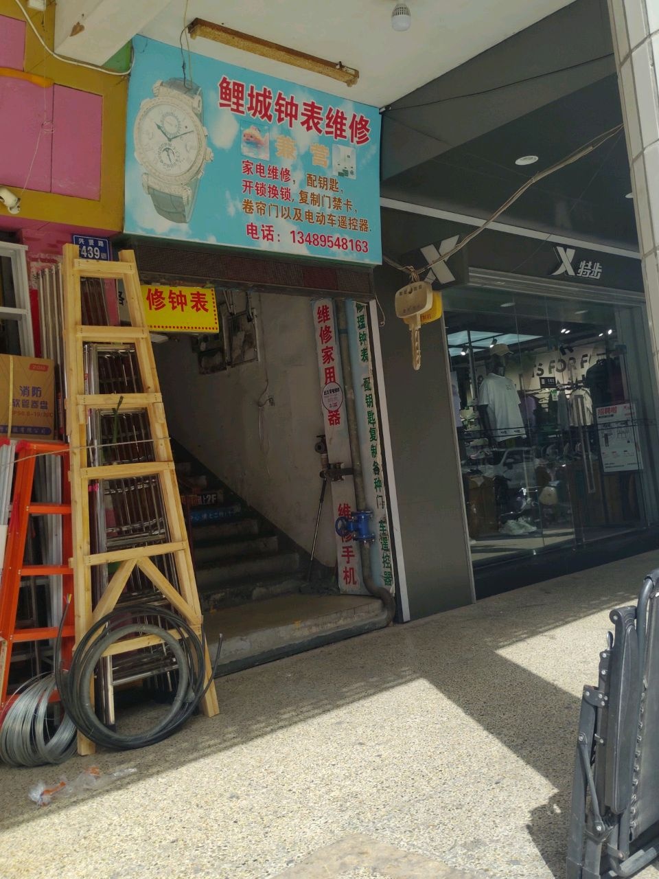 鲤城钟表维修家电维修