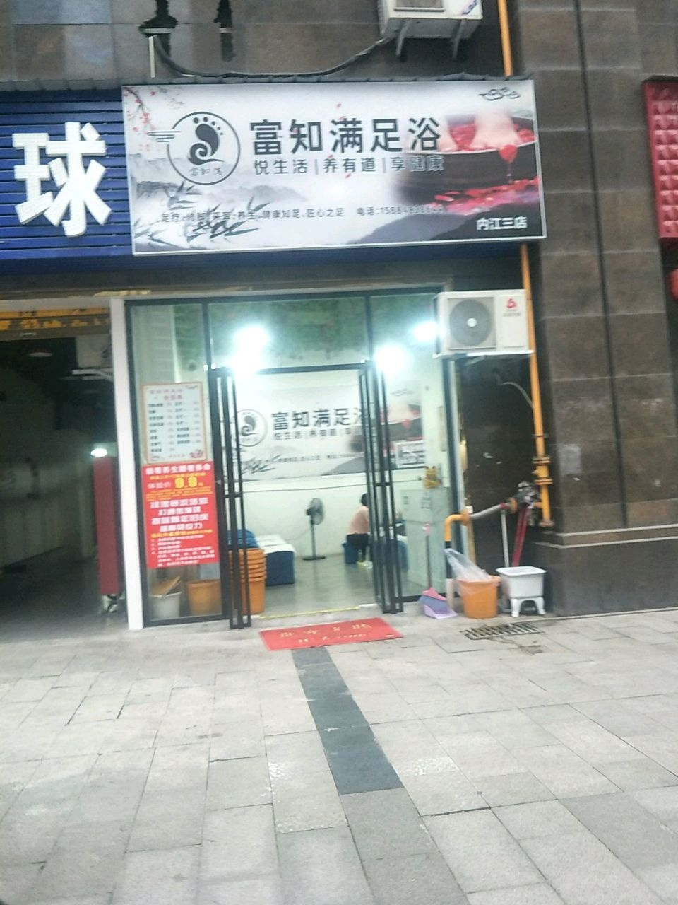 富知满足浴(内江三店)