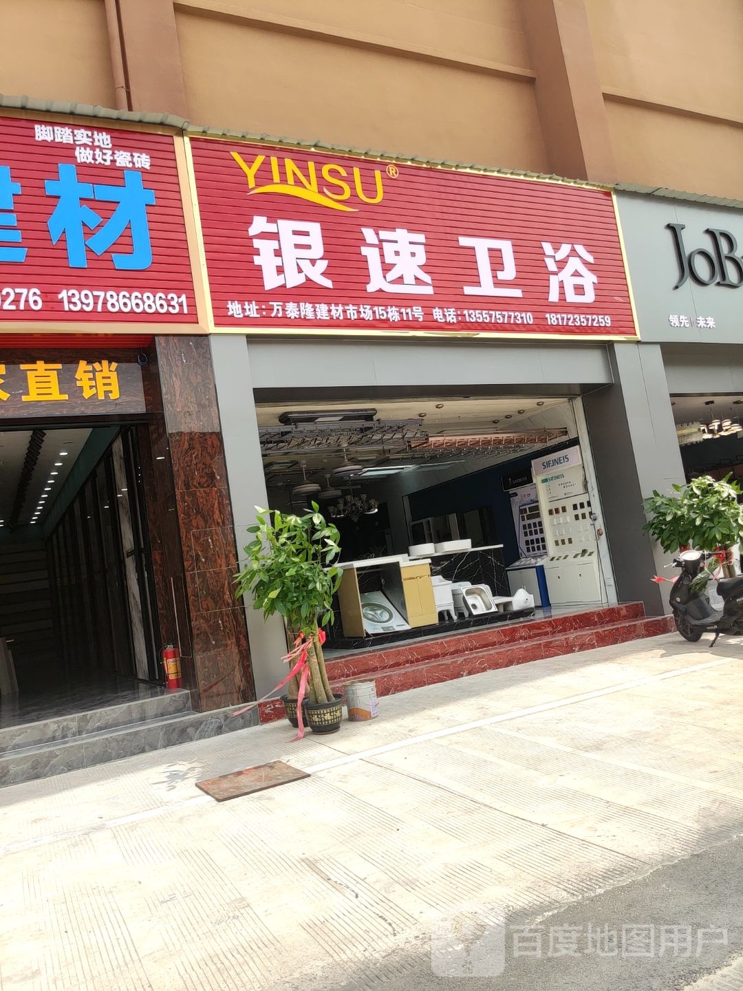 银速卫浴(槎路店)