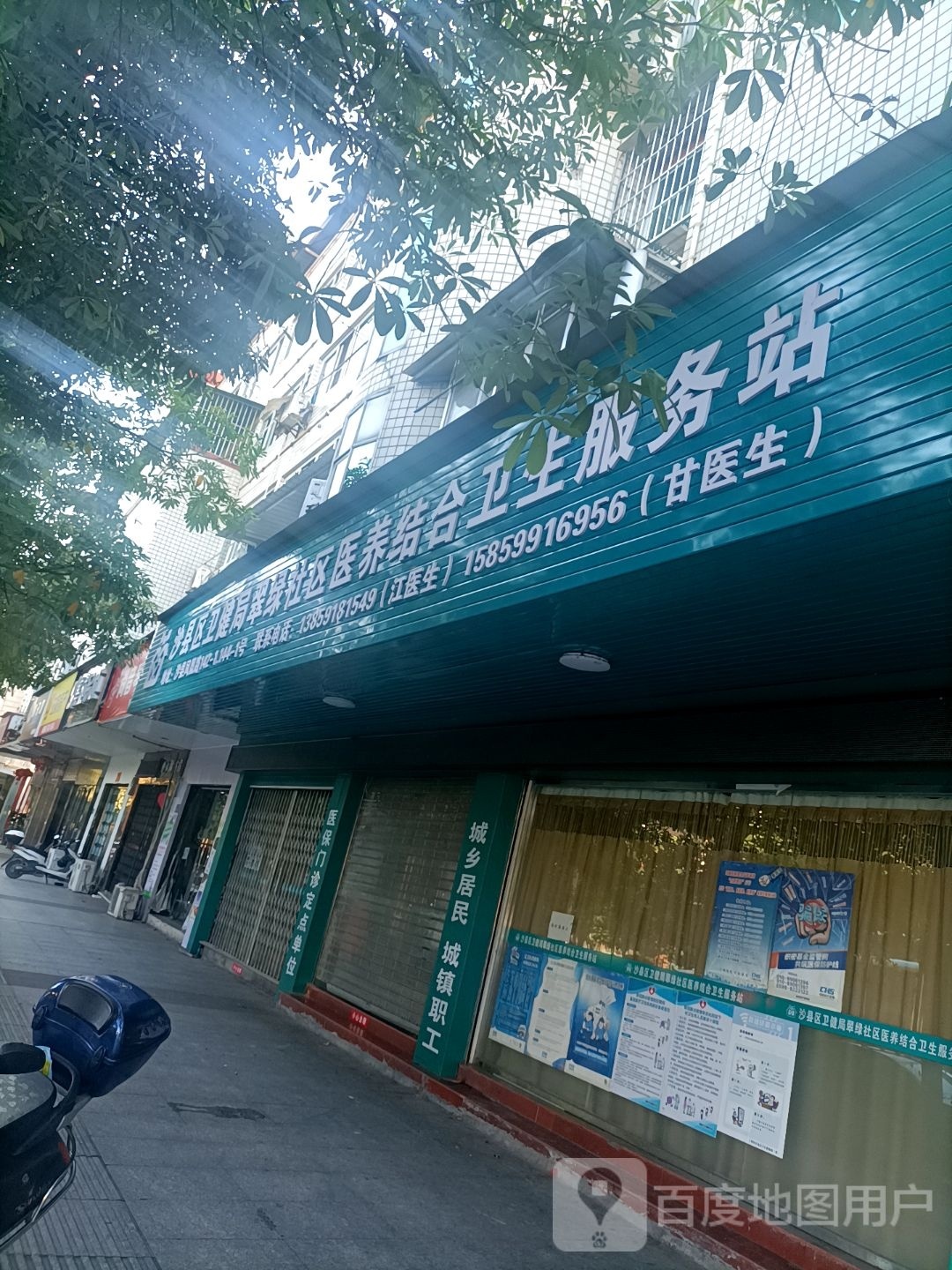 沙县区卫健局翠绿社区医养结合卫生服务站