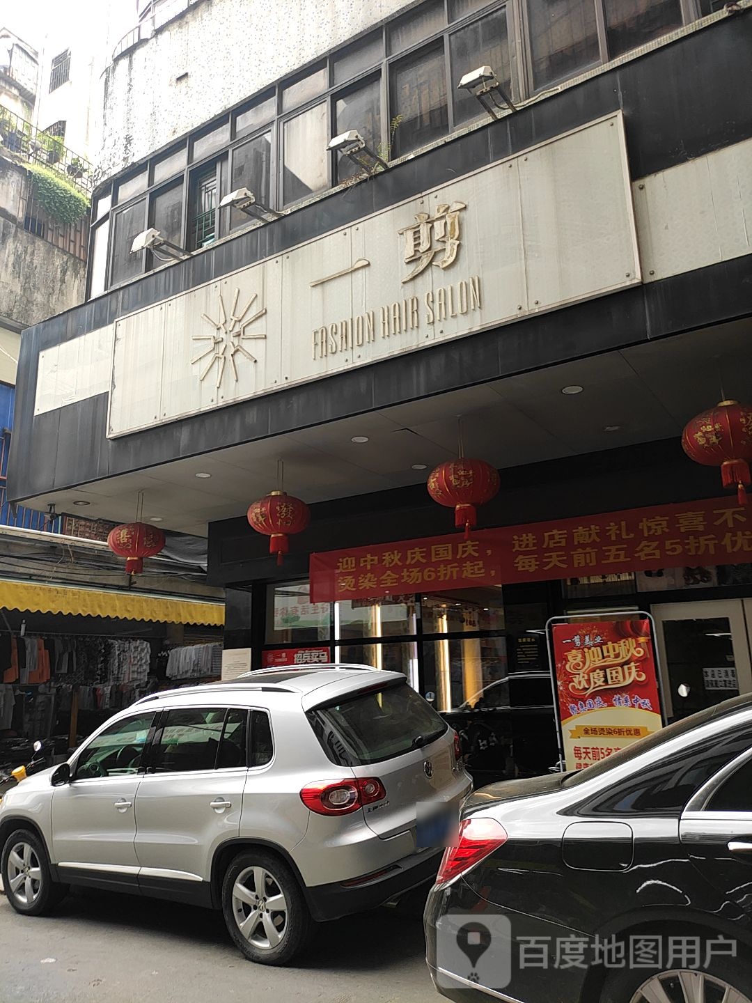 一剪(陆城红卫市场店)