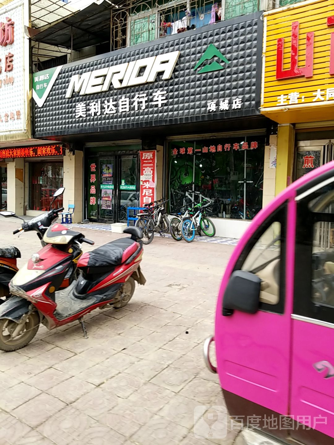 项城市美利达自行车(项城店)