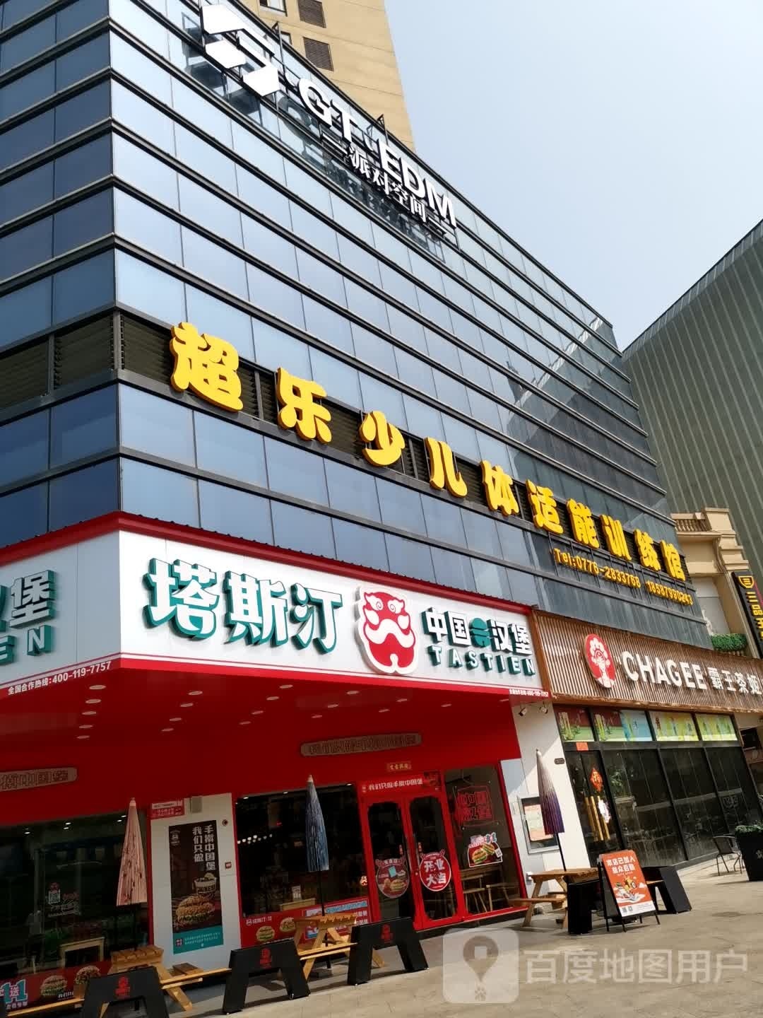 童学公园(爱琴海购物公园店)