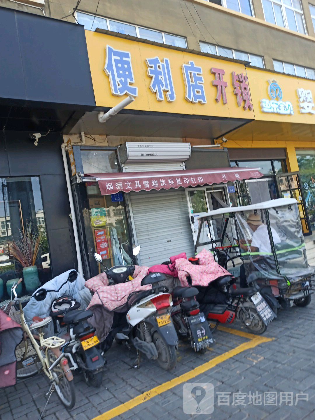 便利店开锁(福州路店)