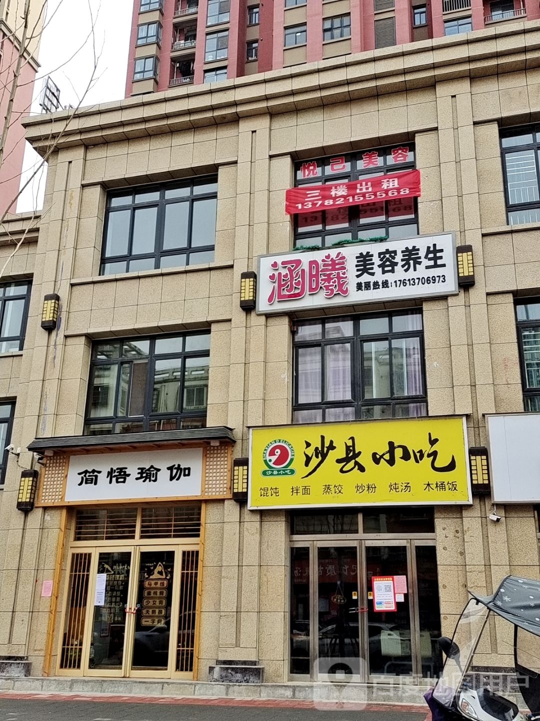 淅川县涵曦瘦身体验馆(渠首大道店)