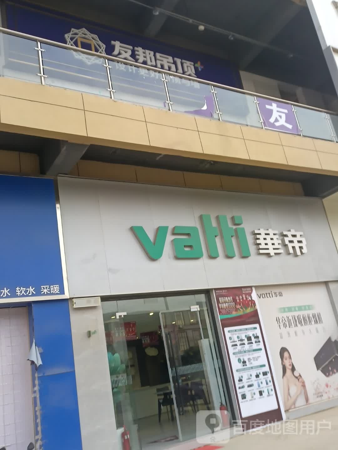 西华县友邦吊顶(女娲大道店)