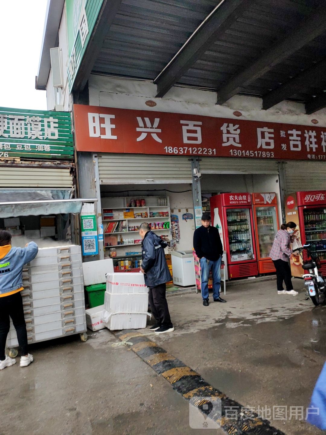 新郑市龙湖镇旺兴百货店