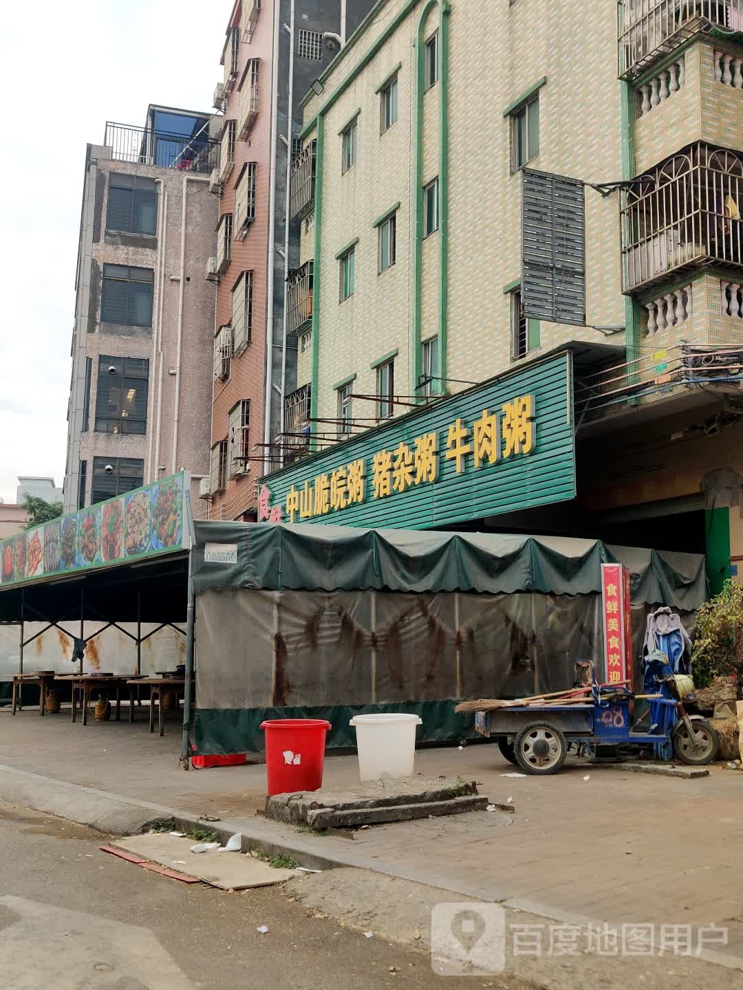 食鲜中山脆皖粥猪杂粥牛肉粥(新豪公寓店)