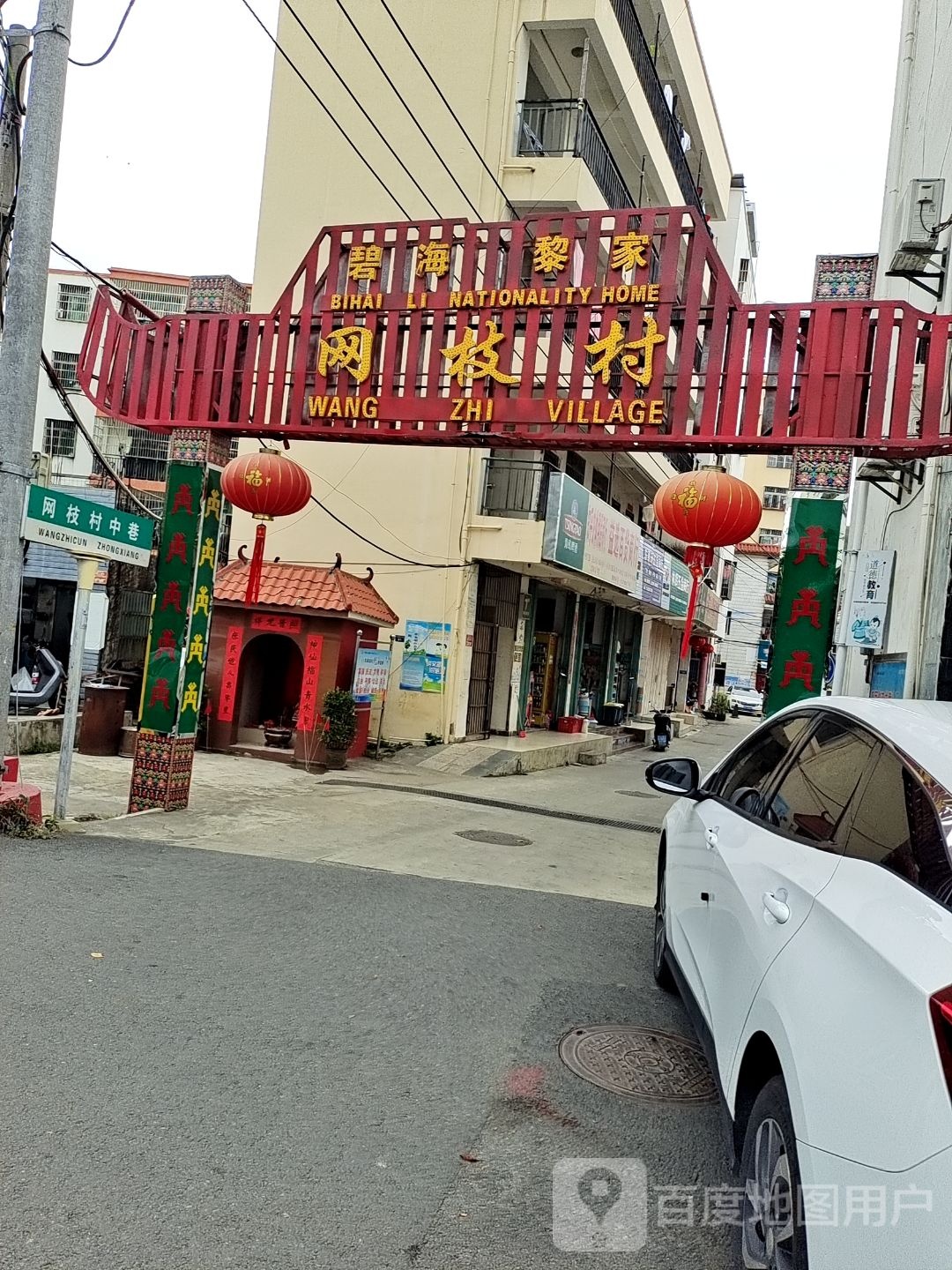 网枝村