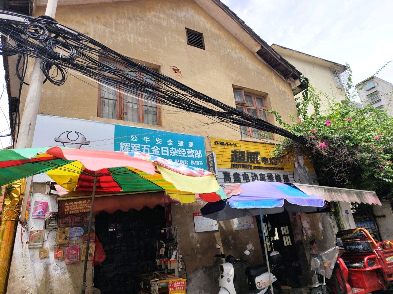 辉军五金日杂经营部