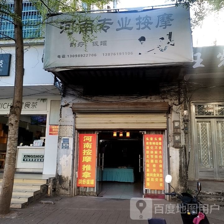 河南按摩