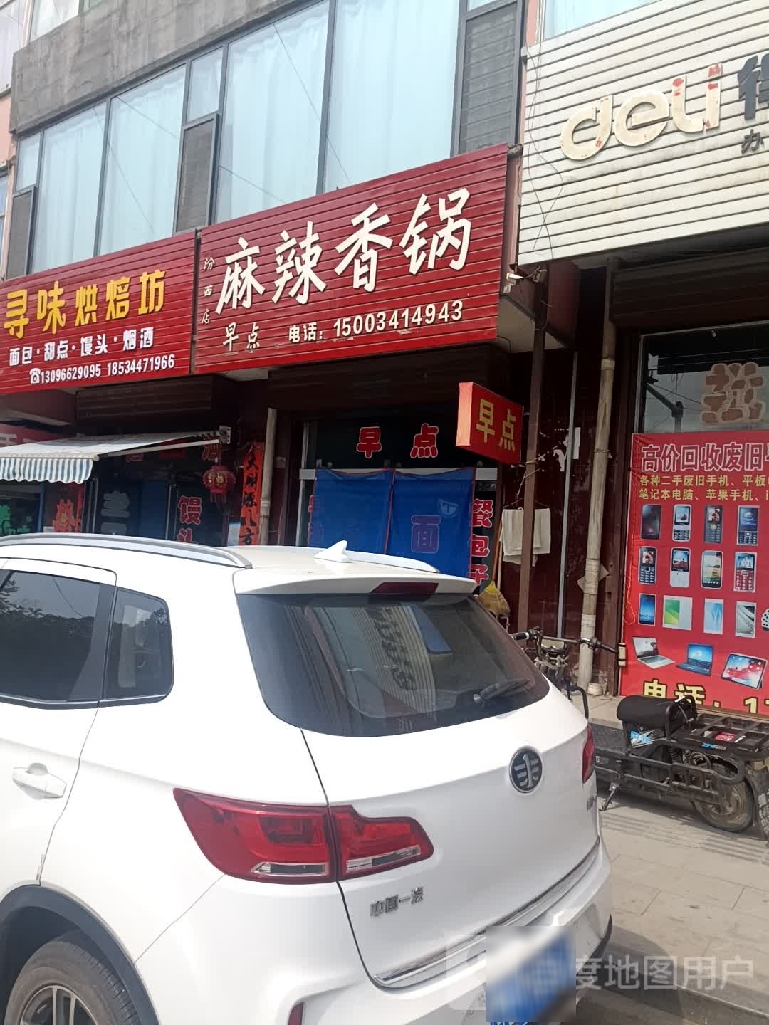 麻辣烫香锅(汾西店)