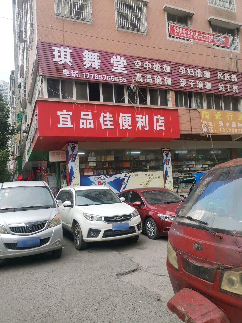 宜品佳便利店