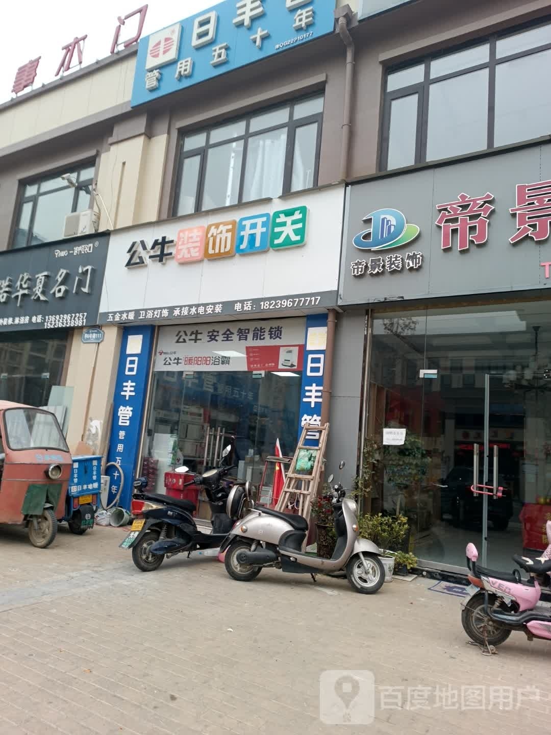 平舆县公牛装饰开关(平舆店)