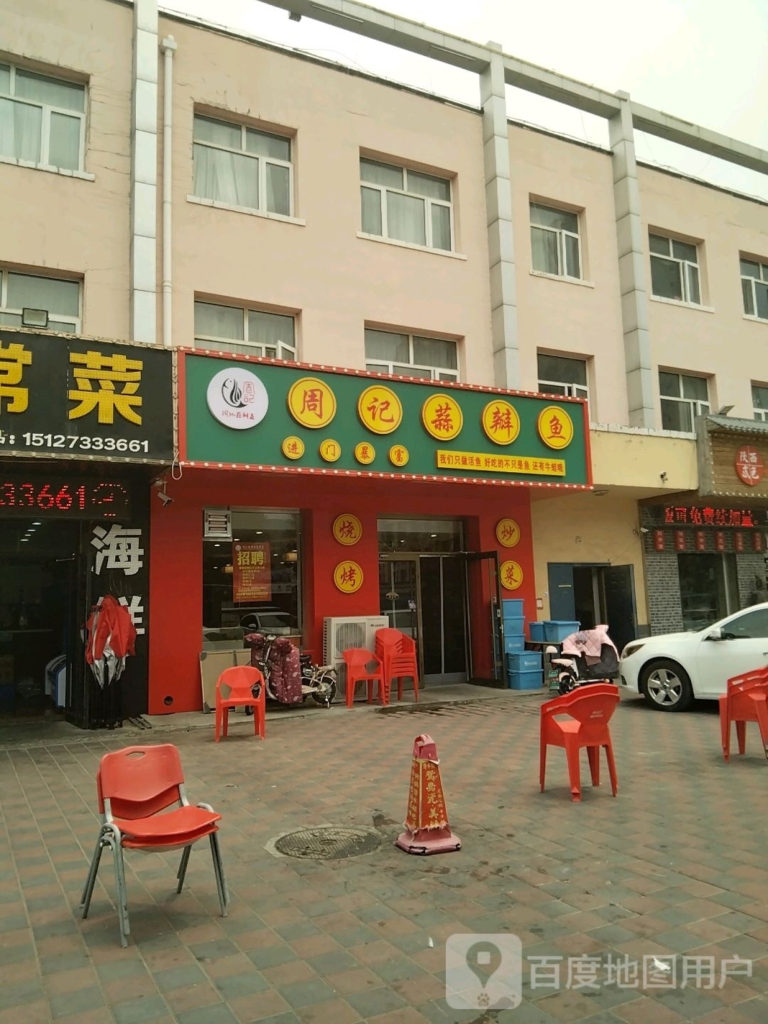 周记蒜瓣鱼加常菜(钻石中路店)