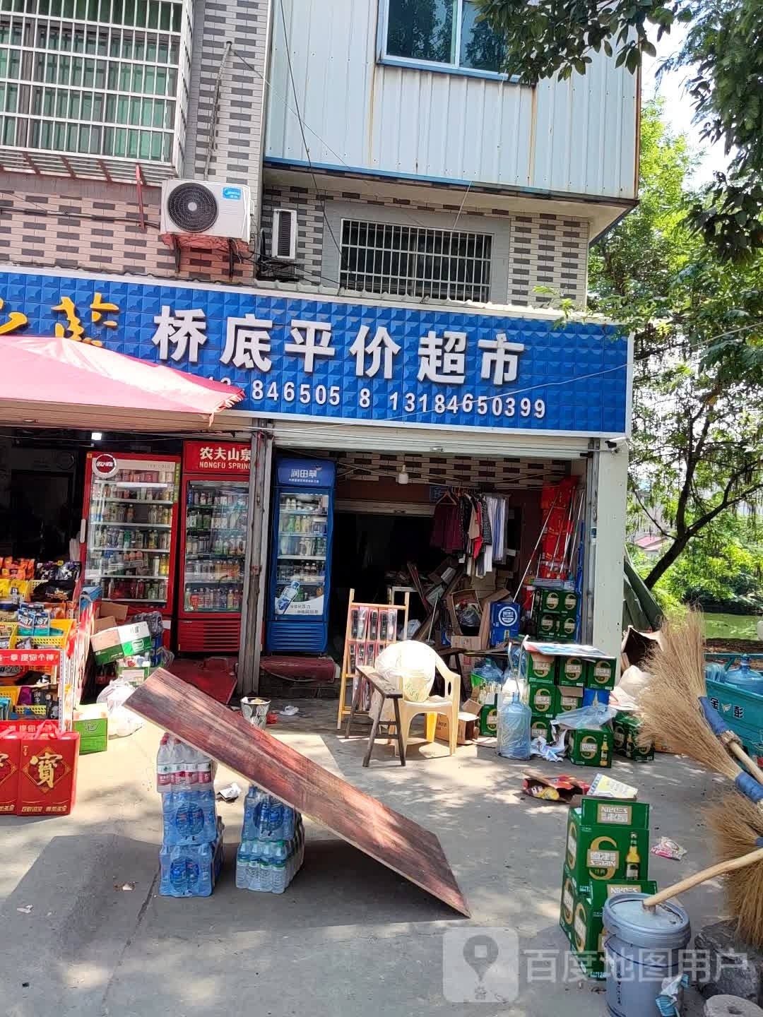 桥底平价超市
