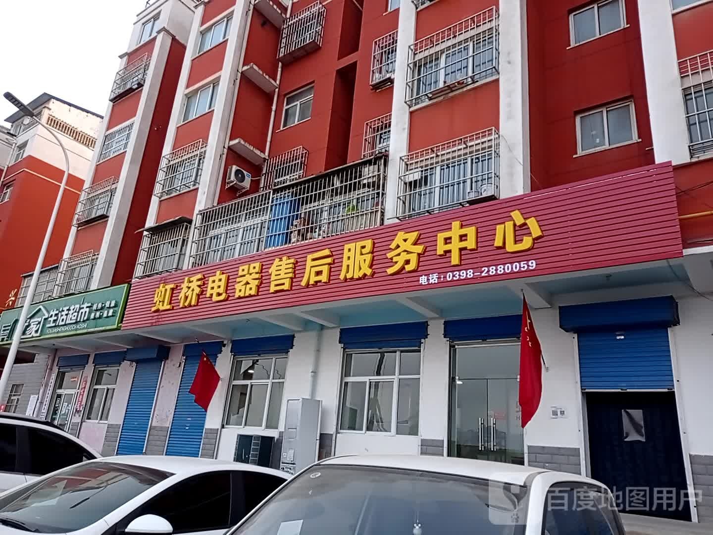 优家生鲜超市(陕州路店)