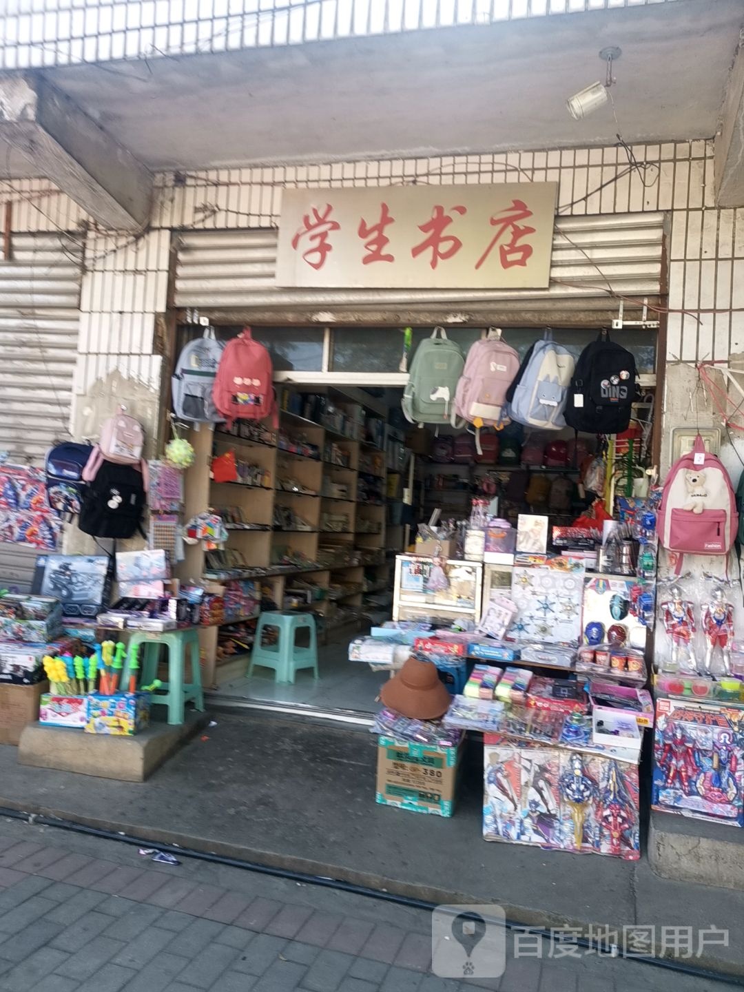 学生书店(贵黄公路店)