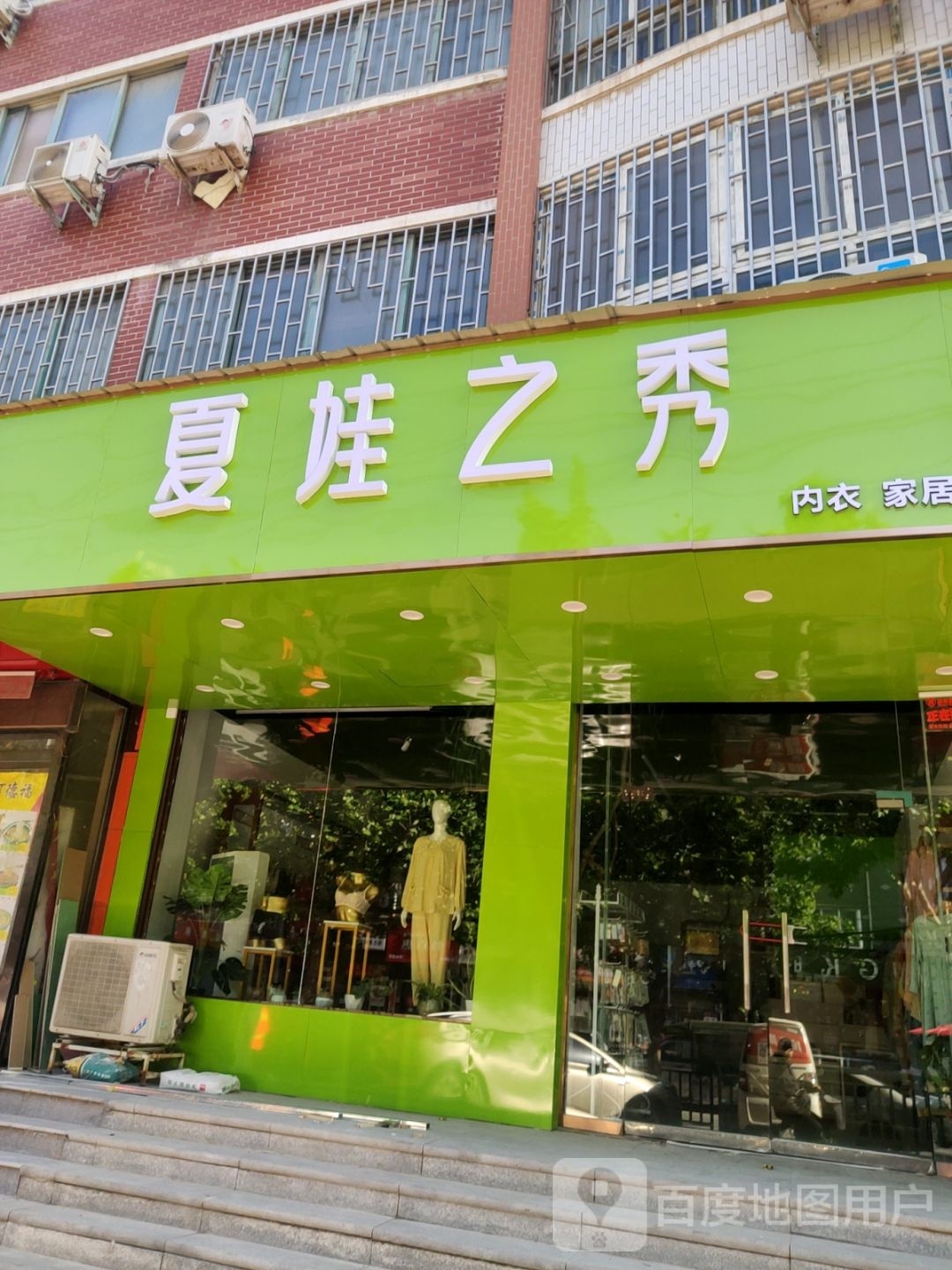 中牟县白沙镇夏娃之秀(复兴路店)