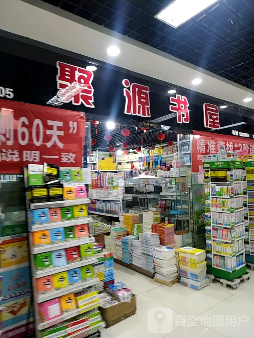 聚源站書(shū)屋(地王商城店)