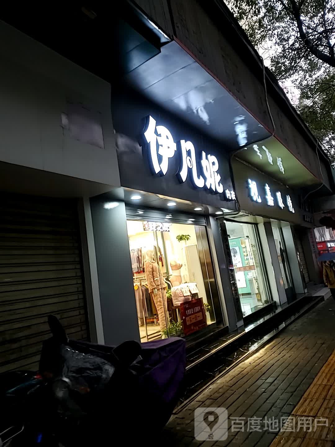 视嘉眼科(胜利街店)
