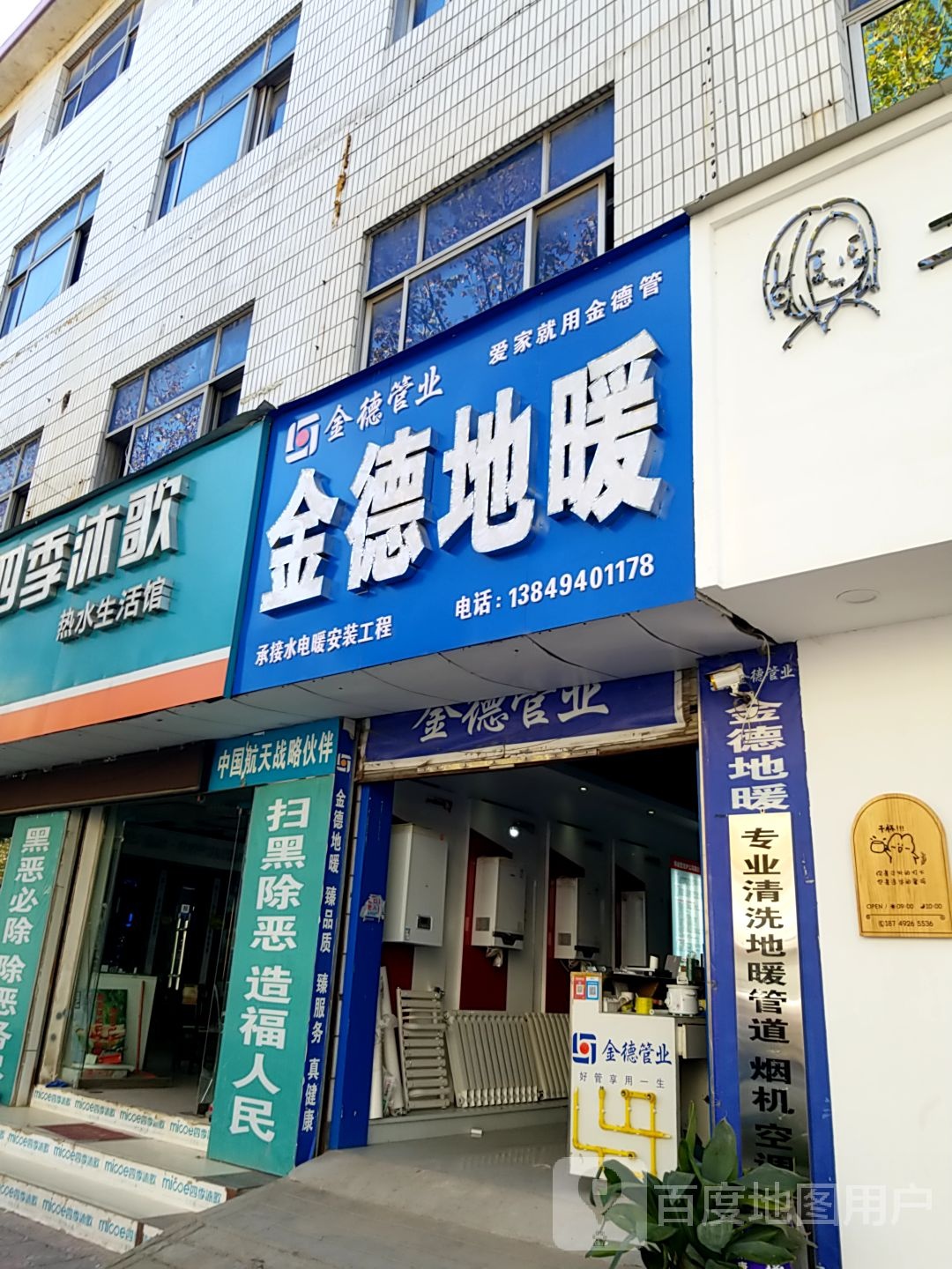 太康县金德地暖(支农中路店)