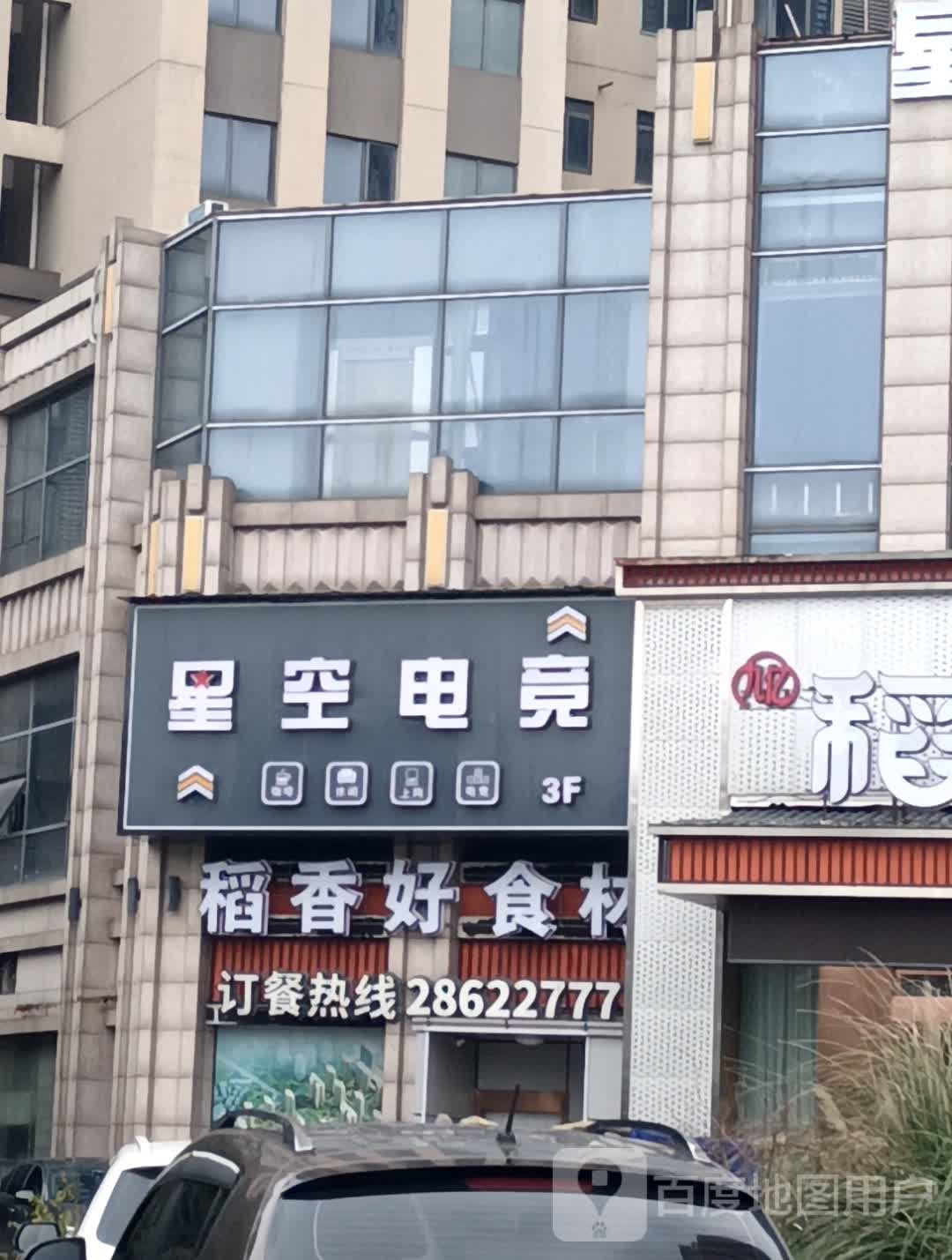 星空电竞
