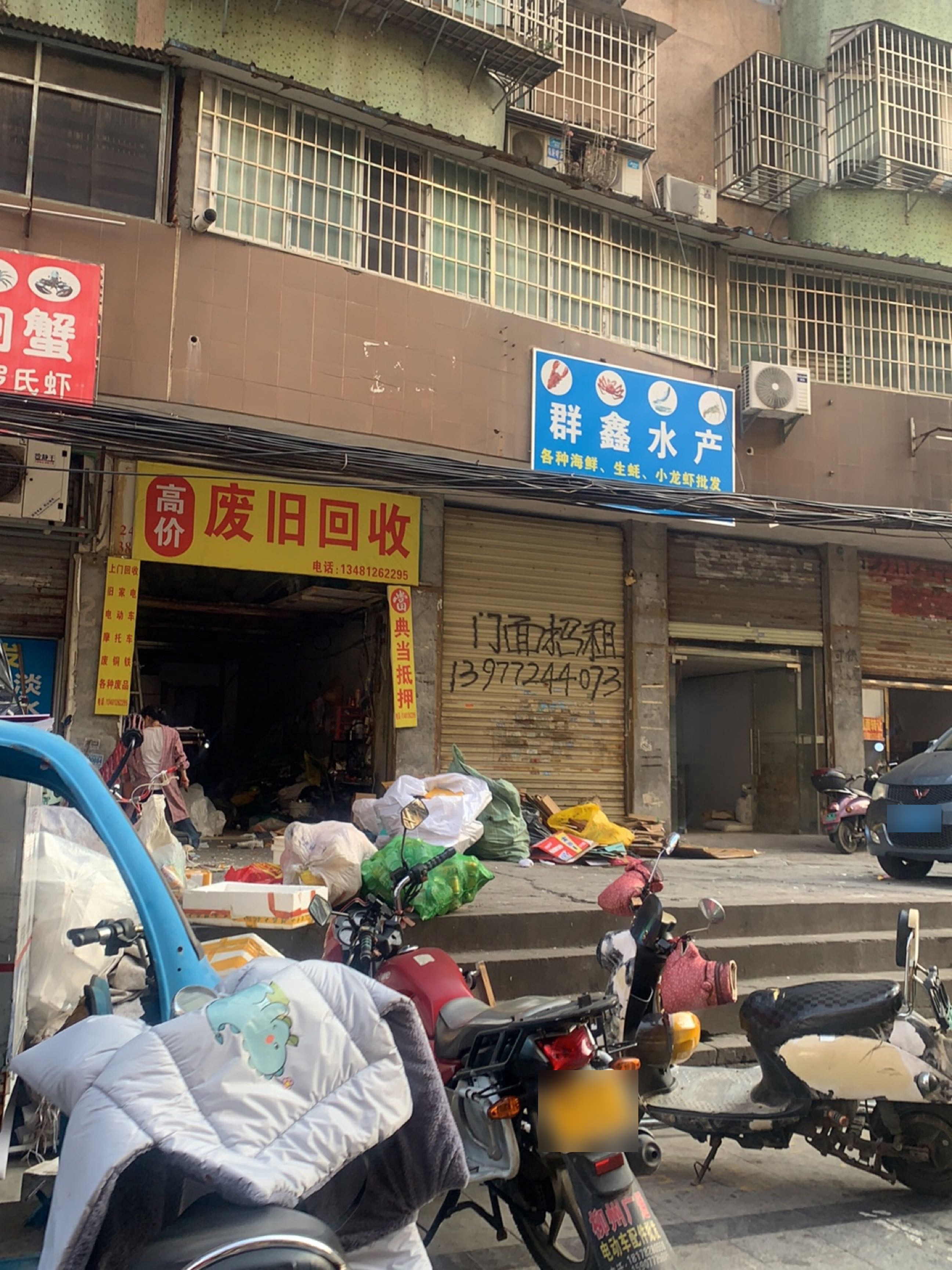 高价废旧回收
