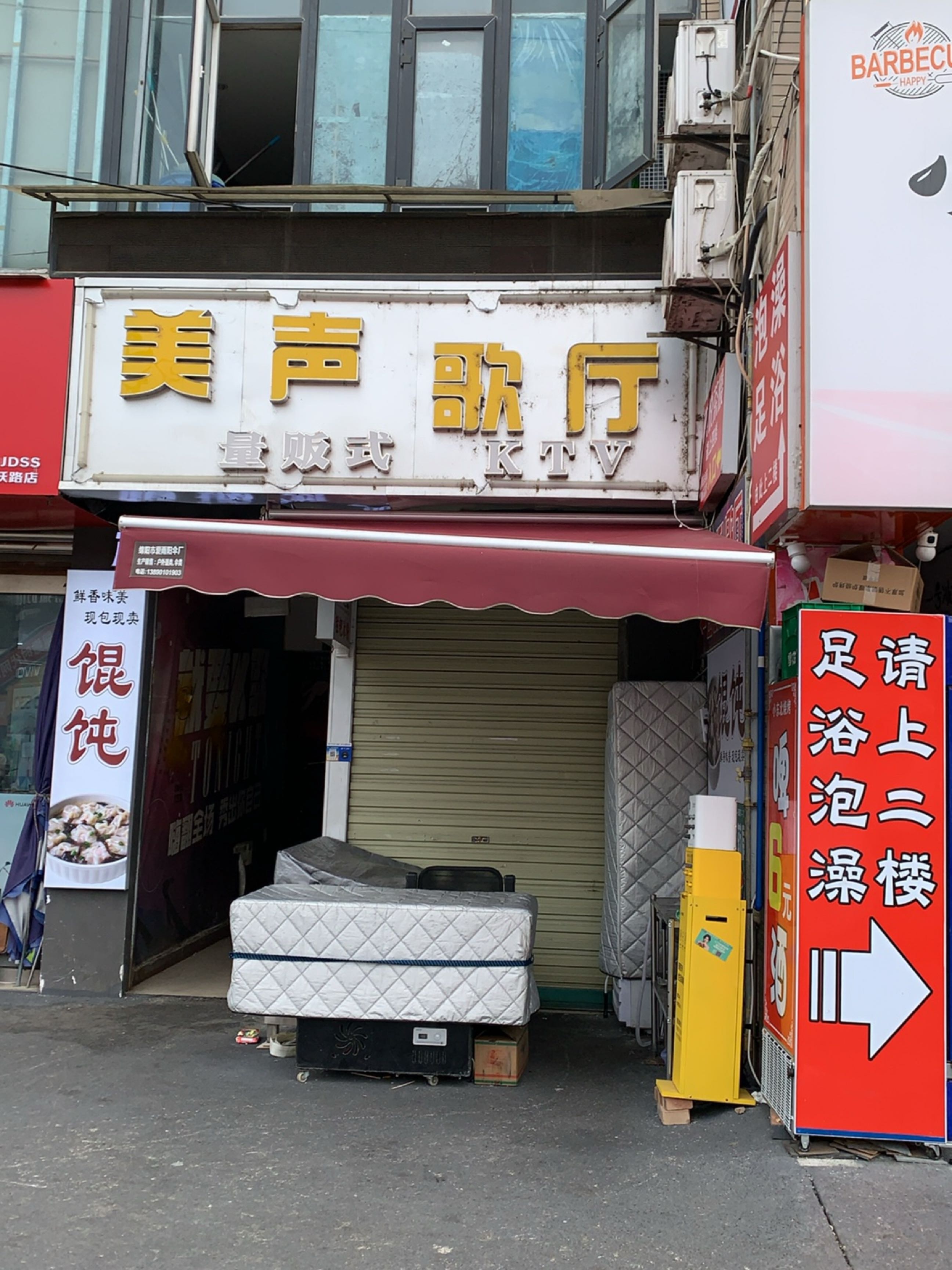 美声量贩式KTV(经开店)