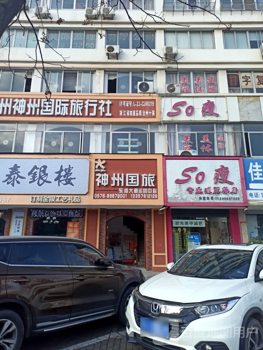 so瘦专利减肥沙龙(椒江店)