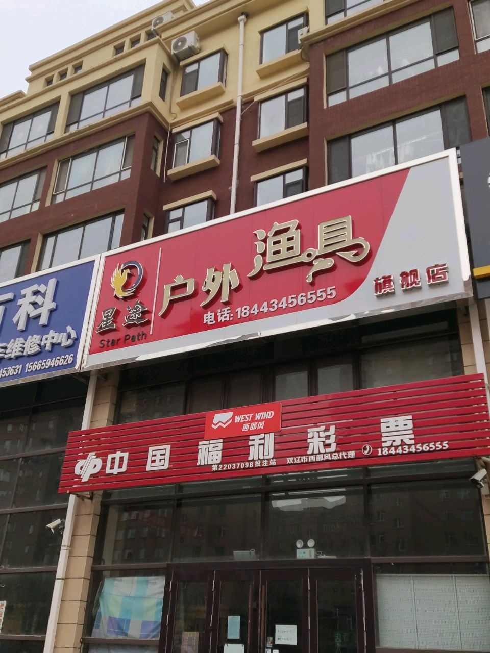星途户外渔具旗舰店