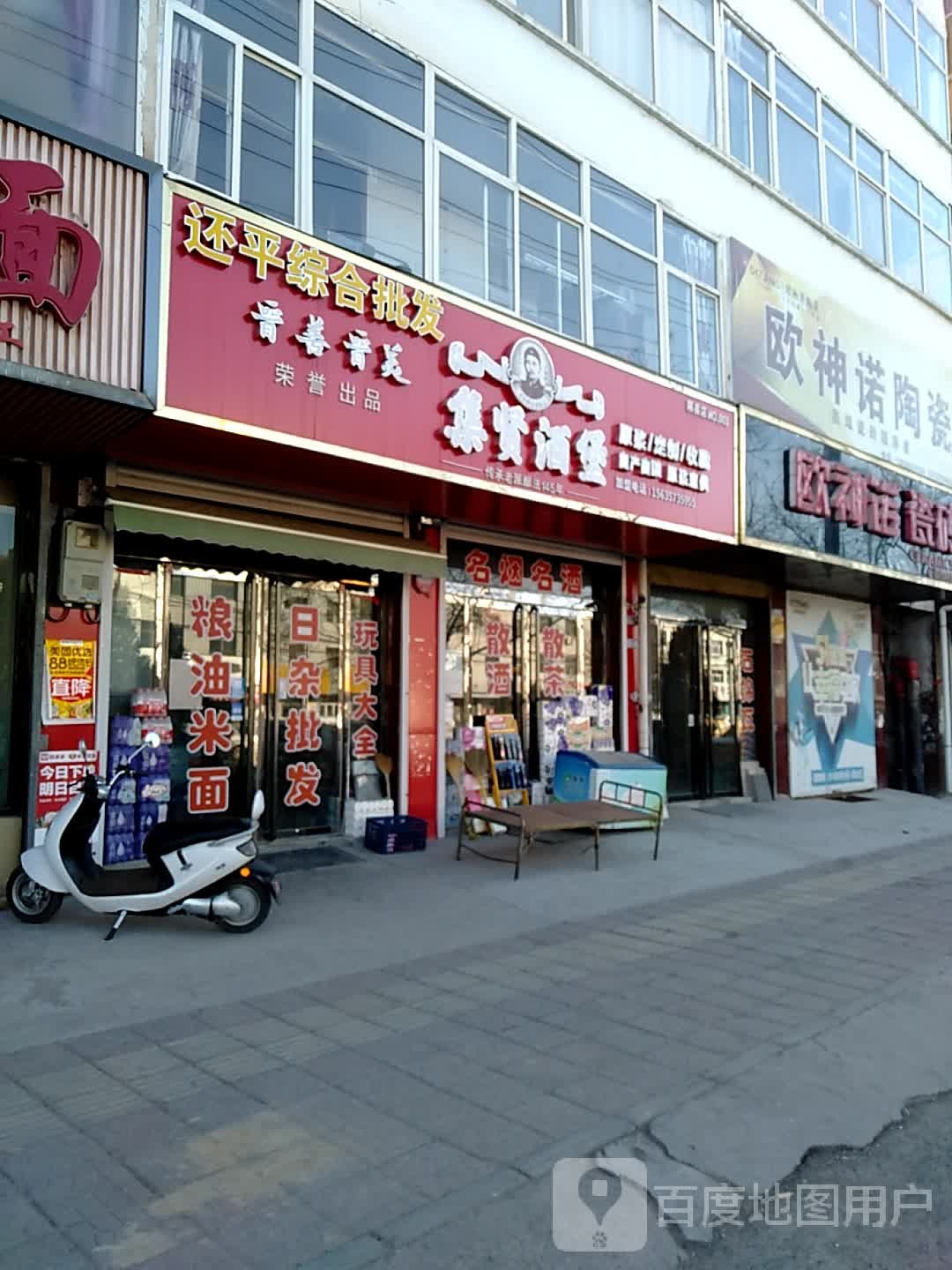 晋善晋美集贤酒堡(呼北线店)