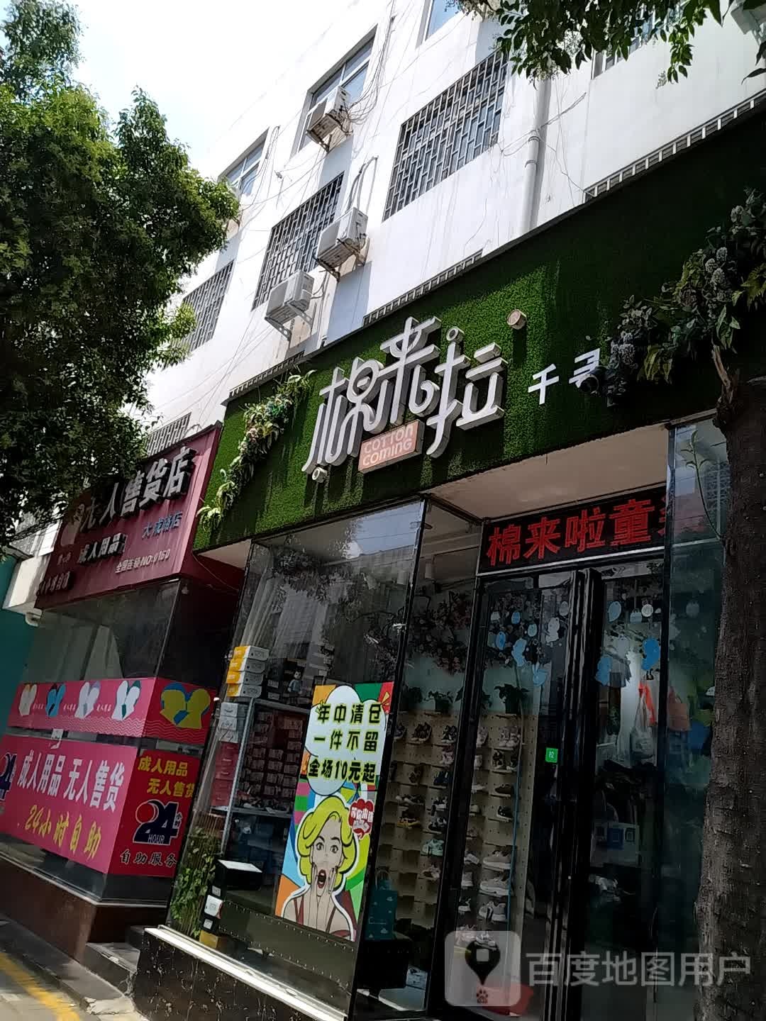 内乡县千寻(大成路店)