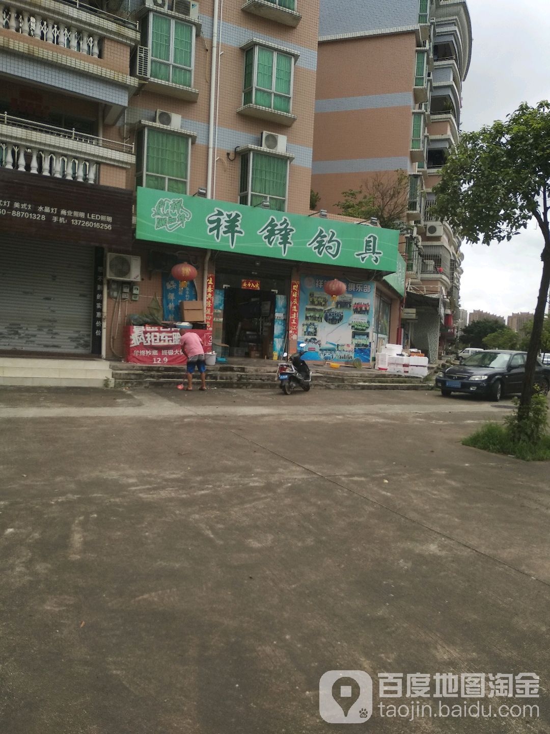 祥锋钓具(石岐店)